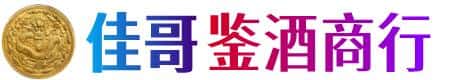 平顶山佳哥鉴酒商行