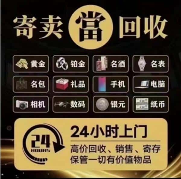平顶山奢侈品回收店