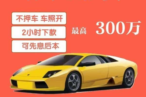 平顶山汽车抵押