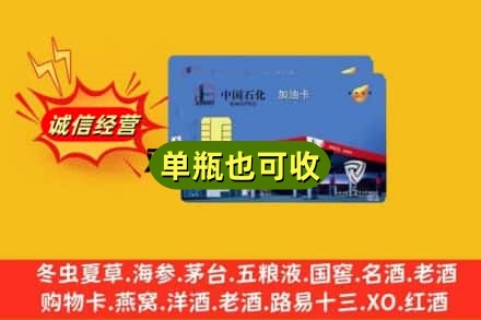 平顶山诚信回收加油卡