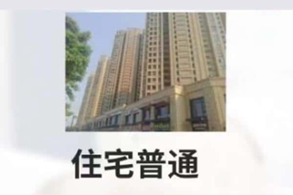 平顶山住宅抵押