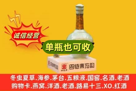 平顶山诚信回收四特酒
