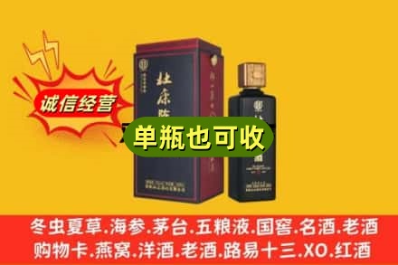 平顶山回收杜康